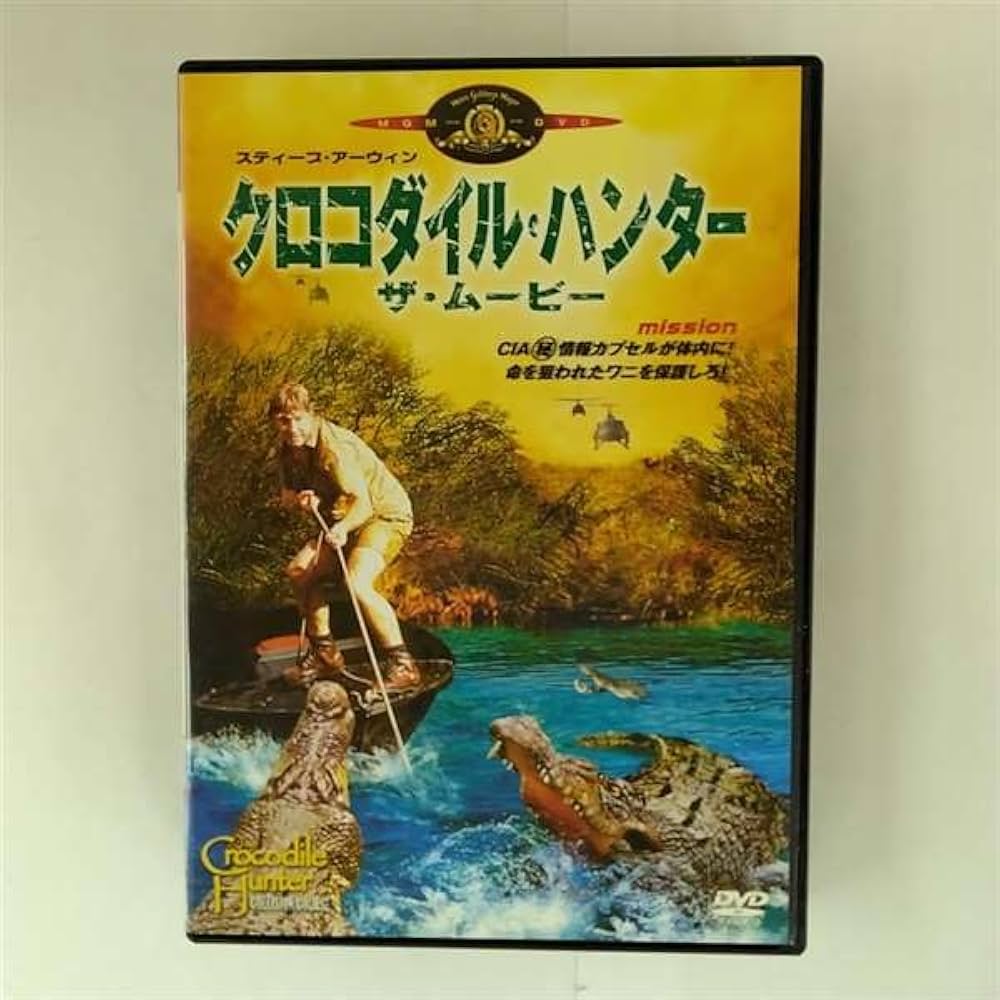 【中古】 クロコダイル・ハンター　ザ・ムービー/ＤＶＤ/GXBS-23871 Amazon.co.jp: クロコダイル・ハンター ザ・ムービー [DVD